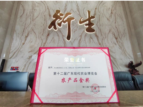 强品质?铸品牌｜衍生健康医药斩获十二届广东现代农业博览会“金奖”