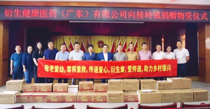 衍生爱 爱传递 丨衍生集团